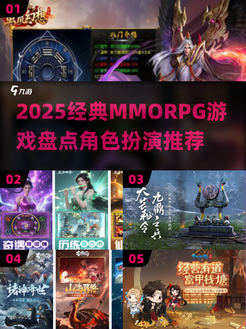 🔥2025经典MMORPG游戏大揭秘！🎮截图1