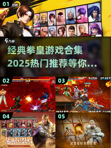 拳皇游戏合集🔥2025热门推荐不容错过！🎮截图1