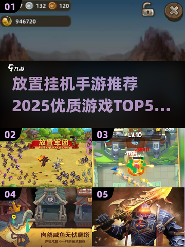 🔥2025必玩！顶级放置挂机手游TOP5🔥截图1
