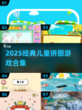 🔥2025最火儿童拼图游戏合集！🧩宝宝益智必备