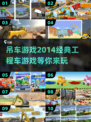 吊车游戏合集来啦！Engineering fun 🚧🎮