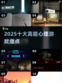🔥10款心理游戏下载2025💥玩到停不下来！