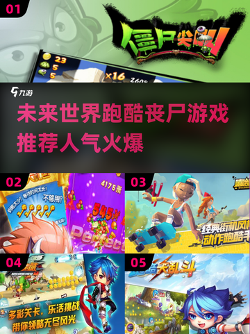 🔥2025超燃跑酷丧尸游戏推荐좀截图1