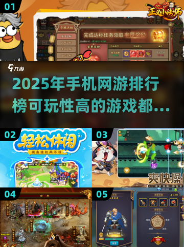 🔥2025最火手机网游排行榜✨高可玩性游戏等你来战！截图1