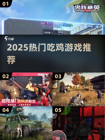 🔥2025必玩！和平精英同款吃鸡游戏大🔥截图1
