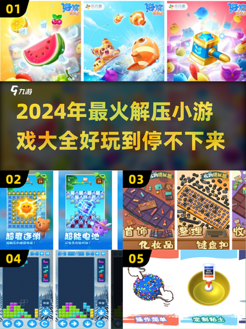 2024解压神作🎯超好玩的前五名解压游戏🔥截图1