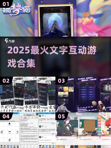 🔥2025最火文字互动游戏TOP榜💥💬截图1