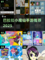 ✨2025最火小魔仙手游来袭！🎮