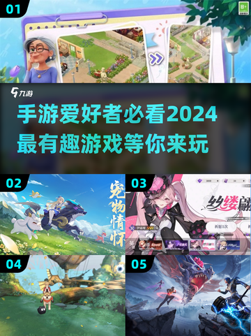 🔥2024最FUN手游榜单🎉哪里下载？📌截图1