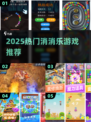 🔥超经典埃及消消乐大合集2025！🎮