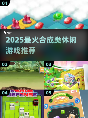 🔥2025必玩合成类休闲游戏榜单💥🎮截图1