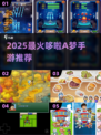 🔥2025最火哆啦A梦手游推荐✨
