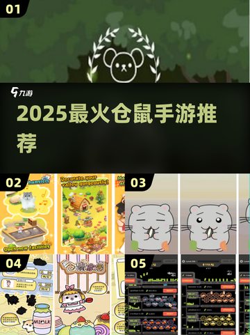 🐹2025最上头仓鼠手游TOP5！截图1