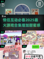情侣游戏大揭秘❤2025最火玩法等你来试