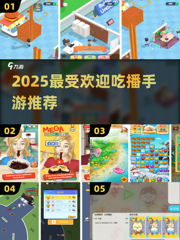 🔥2025最火吃播手游推荐！🎮✨截图1