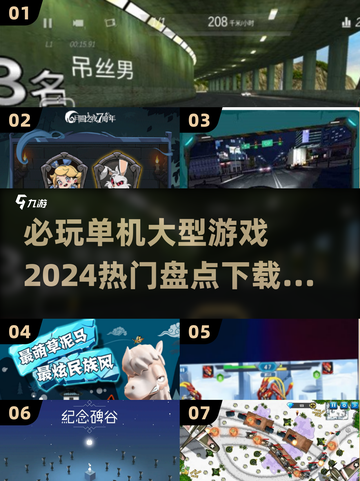 🔥2024必玩单机大型游戏下载推荐🎮截图1