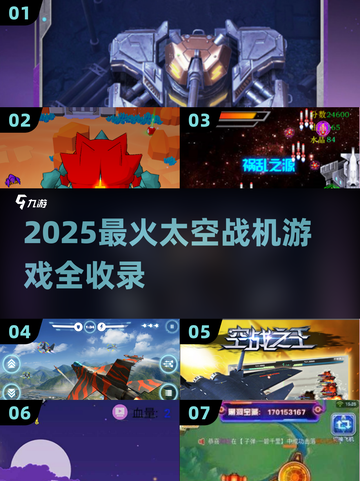 🎮2025最火太空战机游戏全收录！🚀截图1