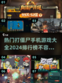🔥2024必玩打僵尸手游排行🎯丧尸迷不容错过！