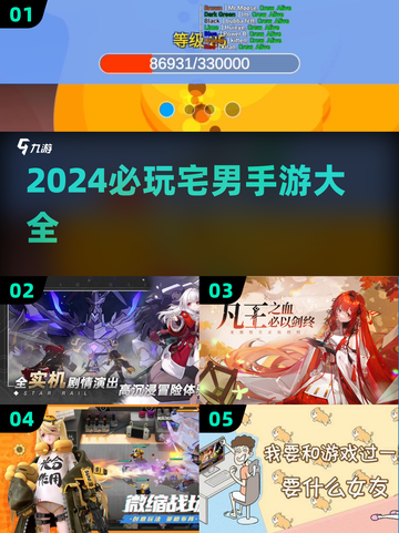 2024宅男必玩手游🔥沉浸式体验不容错过！截图1