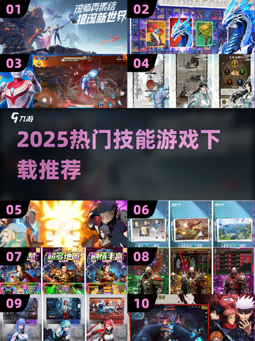 🔥2025最火技能游戏TOP榜🎮手残党也能变大神！截图1