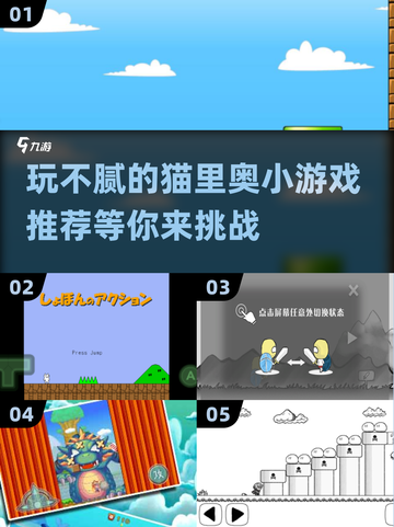 玩不腻的猫里奥小游戏🔥2025超全推荐清单🎉截图1