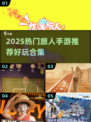 2025必玩旅人手游推荐🔥超全榜单来袭🌏🎮