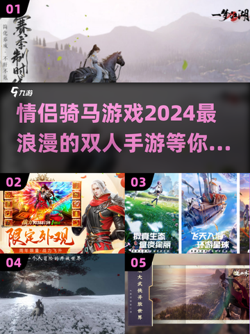 😍2024超好玩情侣骑马手游推荐🔥截图1