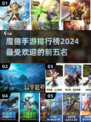 🔥2024最受欢迎魔兽手游排行榜TOP5✨