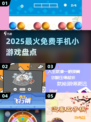 🔥2025最火免费手游TOP榜💥