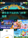 亲子手游推荐🎉2025热门游戏让孩子爱上学习🔥