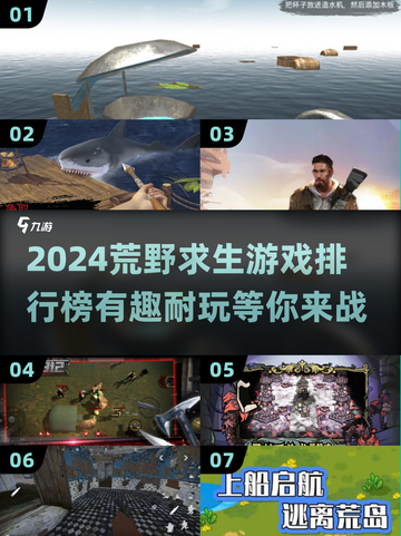 🔥2024必玩！超有趣荒野求生游戏排行榜✨截图1