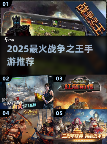 🔥2025最燃战争手游TOP榜💥截图1