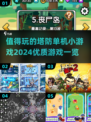 🔥2024必玩塔防单机小游戏合集，趣味十足！🎮