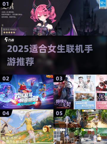 🔥2025女生必玩联机手游推荐✨闺蜜开黑不求人🎮截图1