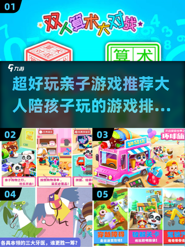 超🔥亲子游戏推荐！陪娃玩乐两不误🎉截图1