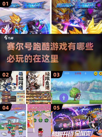 2025最🔥赛尔号跑酷游戏推荐💥玩家必玩截图1