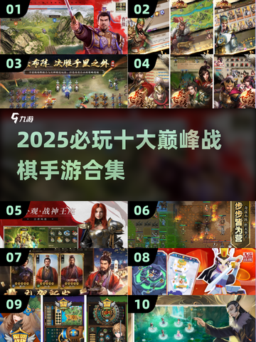 🔥2025战棋手游TOP10榜单🎮必玩神作合集！截图1