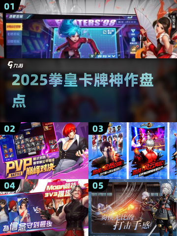 🔥2025拳皇卡牌神作TOP5！💥截图1