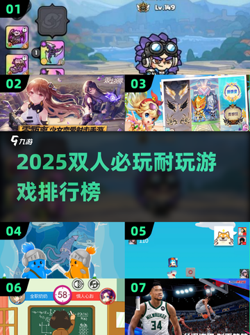 🔥2025双人必玩TOP榜🎮超耐玩情侣游戏推荐截图1