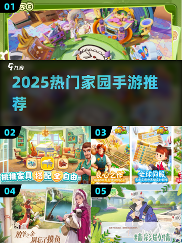 🔥2025最火家园手游TOP榜🏡截图1
