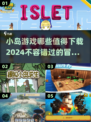 小岛生存🔥2024必玩小游戏合集🎉