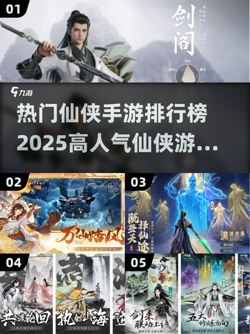 🔥2025最热门仙侠手游推荐，高人气网游等你来战！🔥截图1