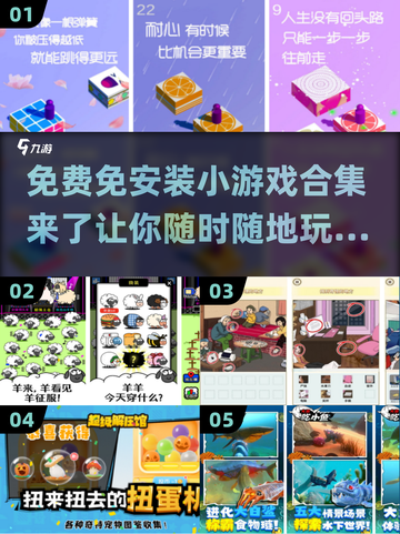 🔥超有趣！不用下载的免费手游推荐合集🎮截图1