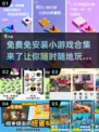 🔥超有趣！不用下载的免费手游推荐合集🎮