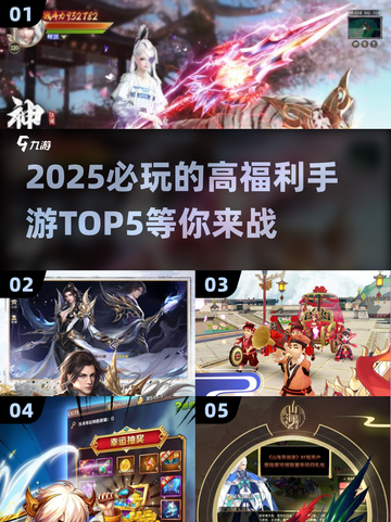 💥2025必玩！顶级手游福利大揭秘🔥截图1
