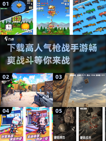 🔥2024必玩！高人气枪战手游推荐💥截图1