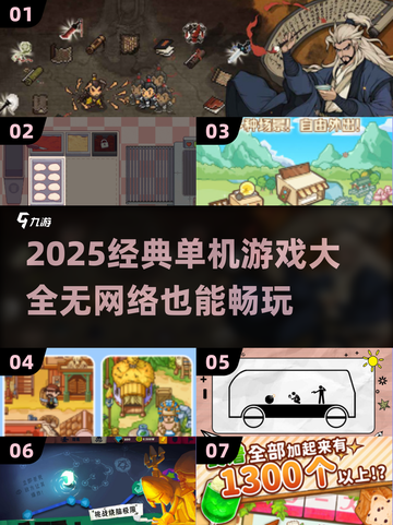 🔥2025单机游戏合集！无网络也能爽玩截图1