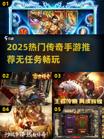 🔥2025爆款传奇手游推荐！无任务也能爽玩截图1