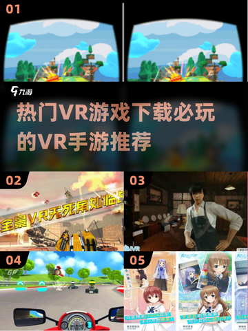🔥2025必玩VR手游推荐🎉下载排行TOP榜单来啦！截图1