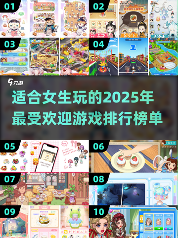 2025年女生必玩🔥游戏排行✨截图1